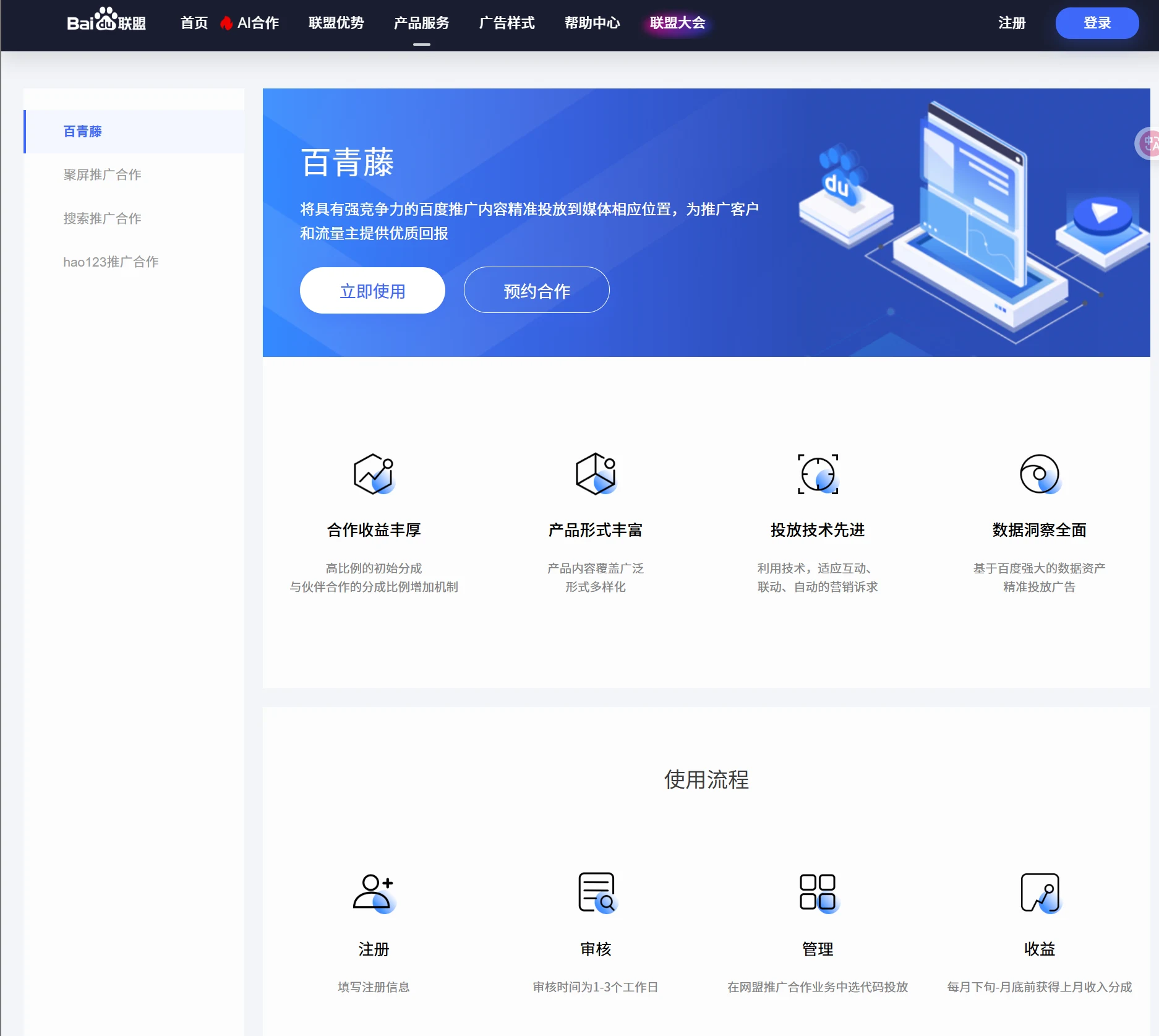 百度联盟