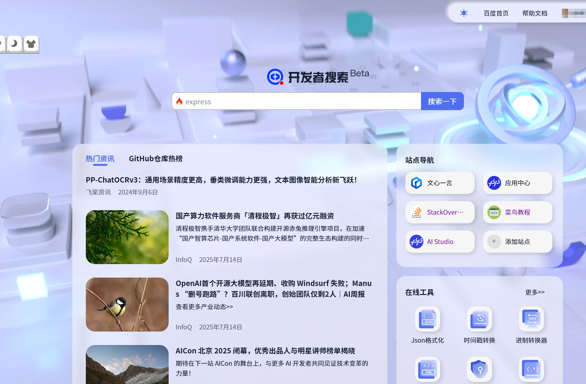 开发者搜索