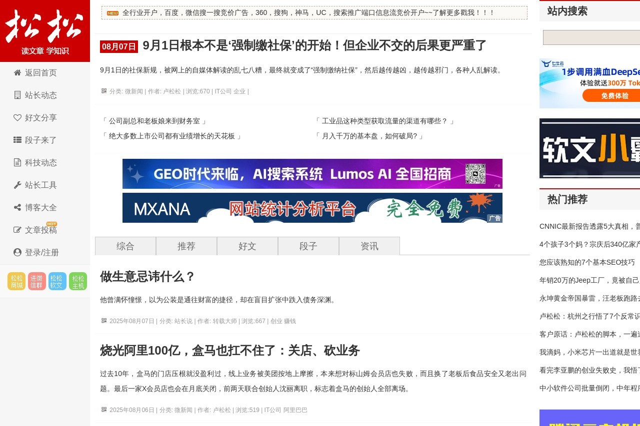 卢松松博客