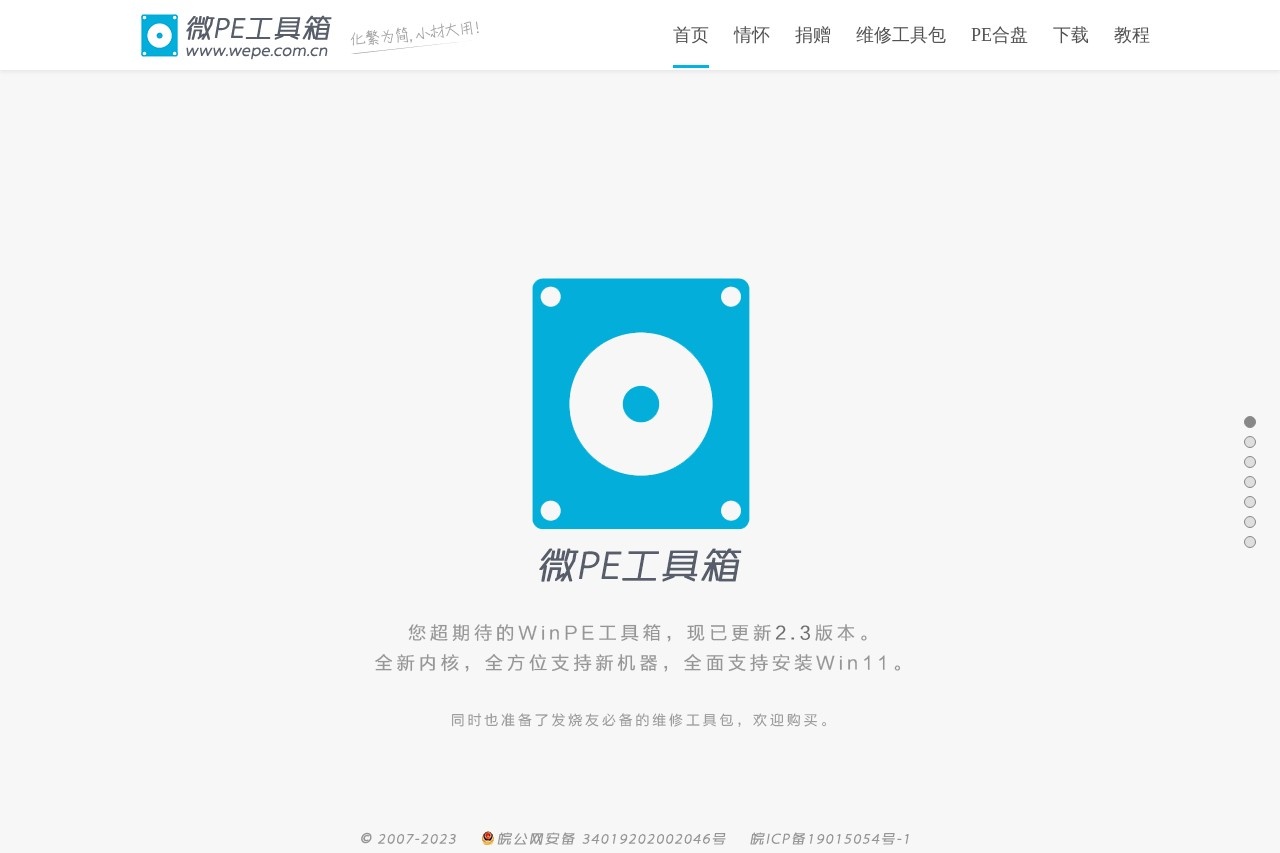 微PE工具箱