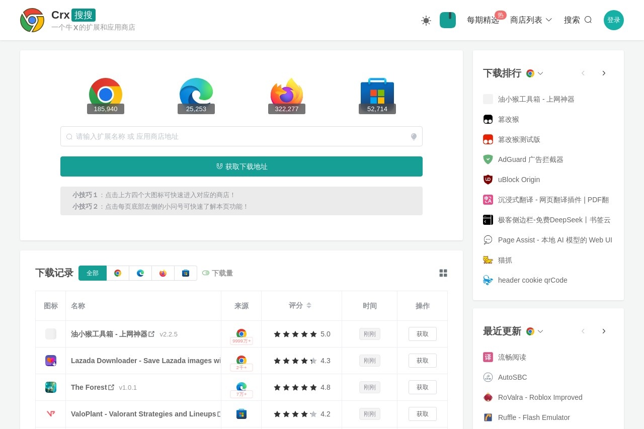 Crx搜搜