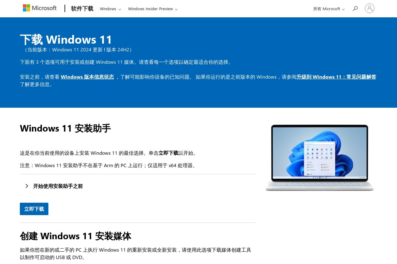 微软官方Windows系统下载