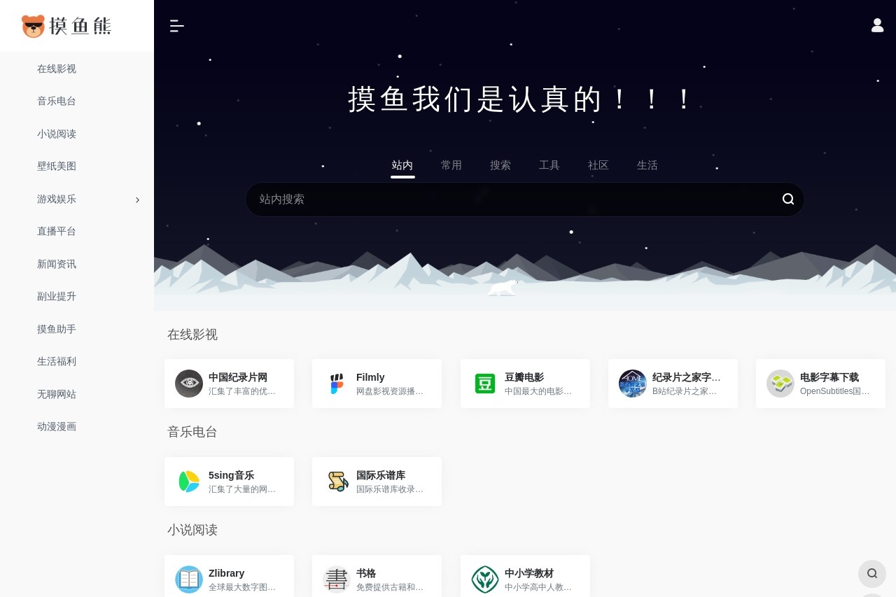 摸鱼熊