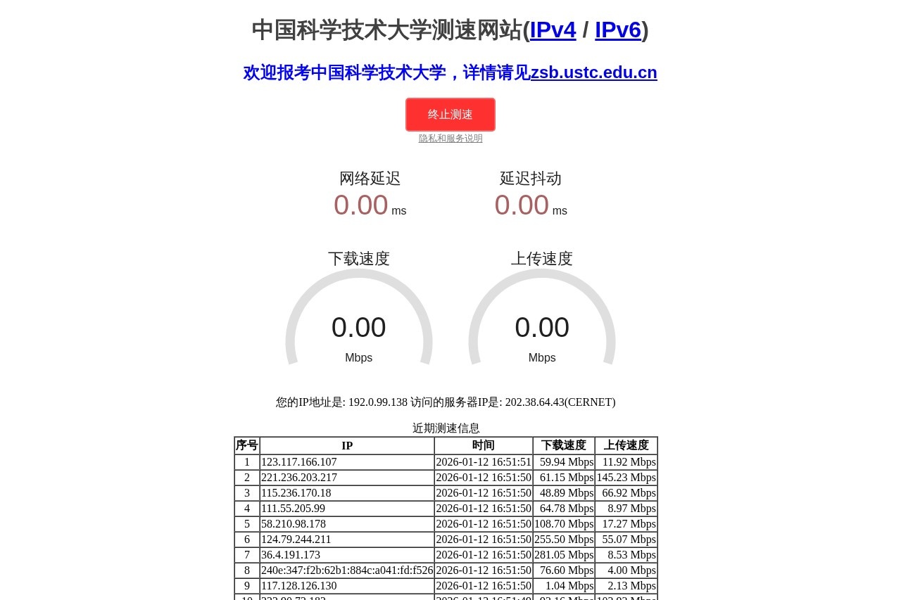 中国科学技术大学测速网站