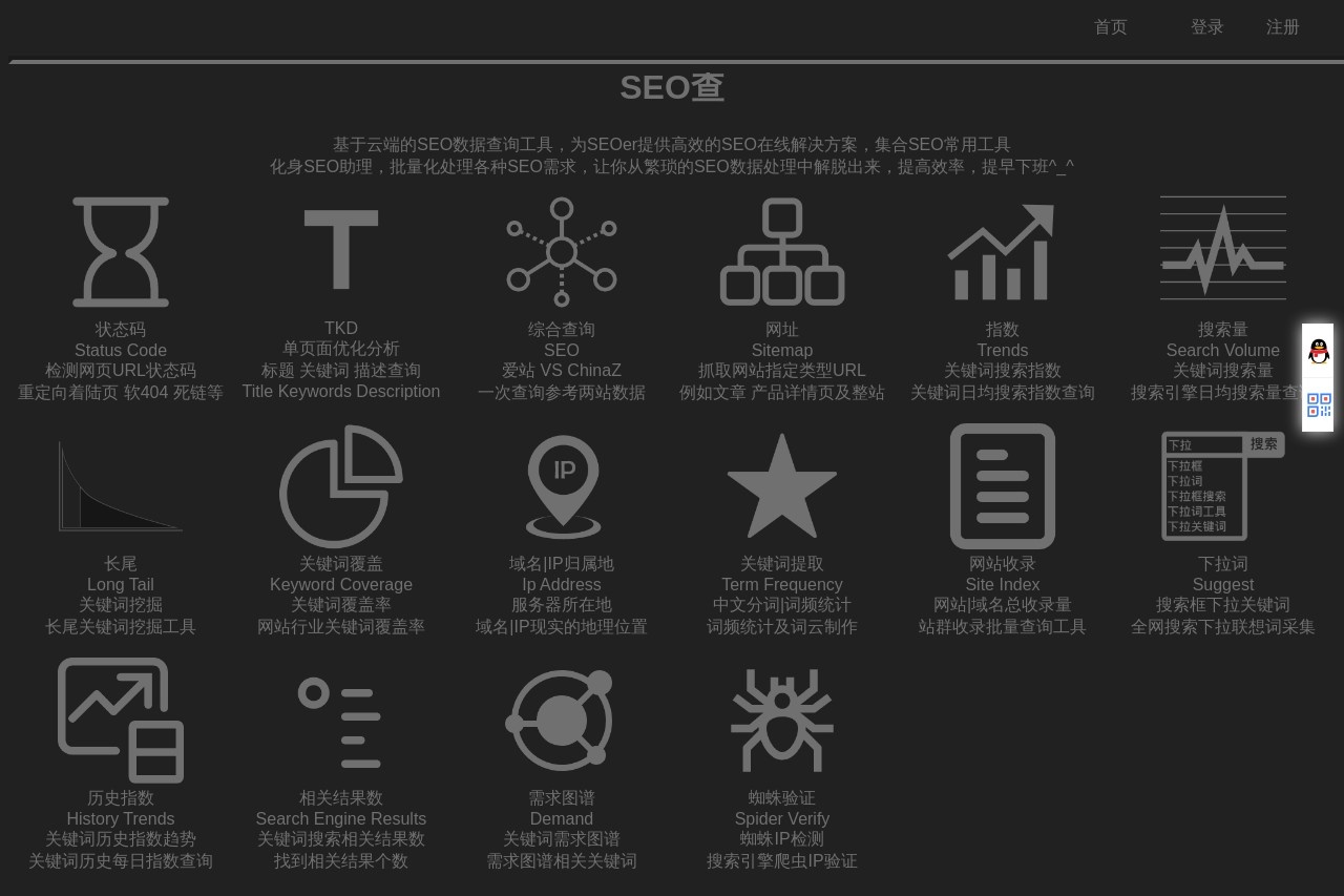 SEO查