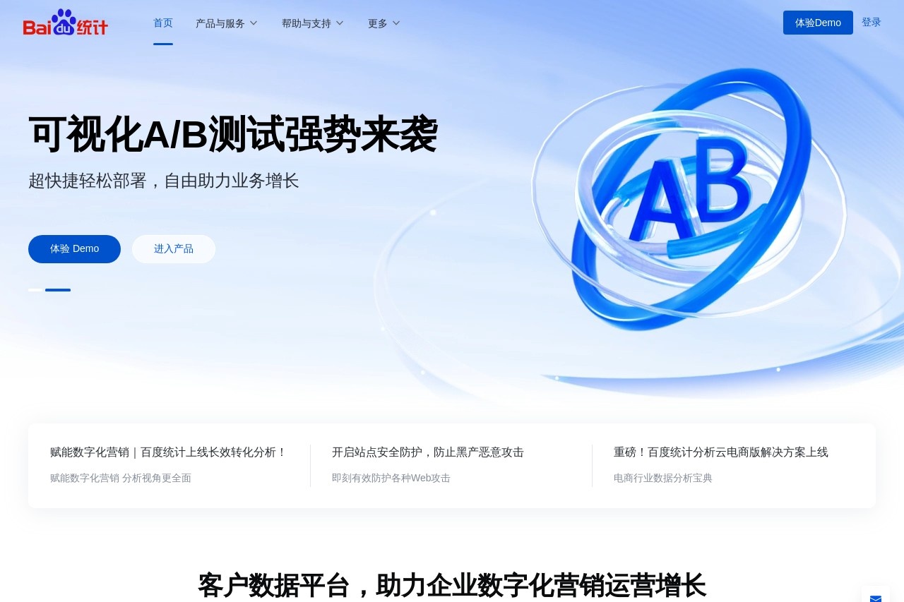百度统计